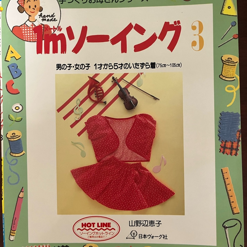 Japanese pattern book for children’s clothing